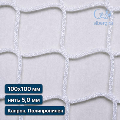 Уличная сетка для ограждения 100х100 мм 5 мм белая (капрон, полипропилен)