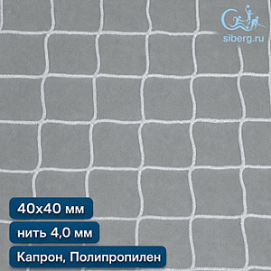 Заградительная сетка для улицы 40х40 мм нить 4,0 мм полипропилен, капрон
