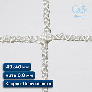 Уличная сетка для ограждения 40х40 мм нить 6,0 мм капрон, полипропилен